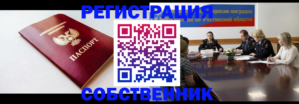 прописка в Александровске