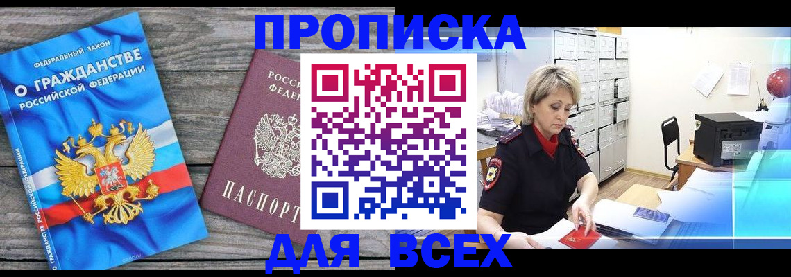 прописка для военкомата в Александровске