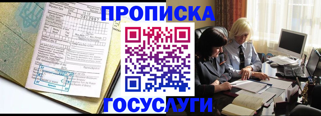 купить прописку в Александровске